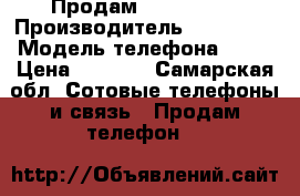 Продам Samsung A5 › Производитель ­ Samsung › Модель телефона ­ A5 › Цена ­ 9 000 - Самарская обл. Сотовые телефоны и связь » Продам телефон   